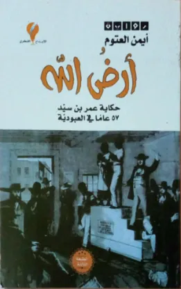 أرض الله